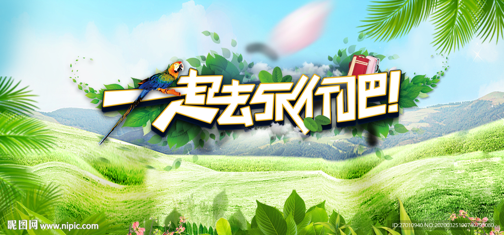 致青春毕业季 毕业旅行海报 毕