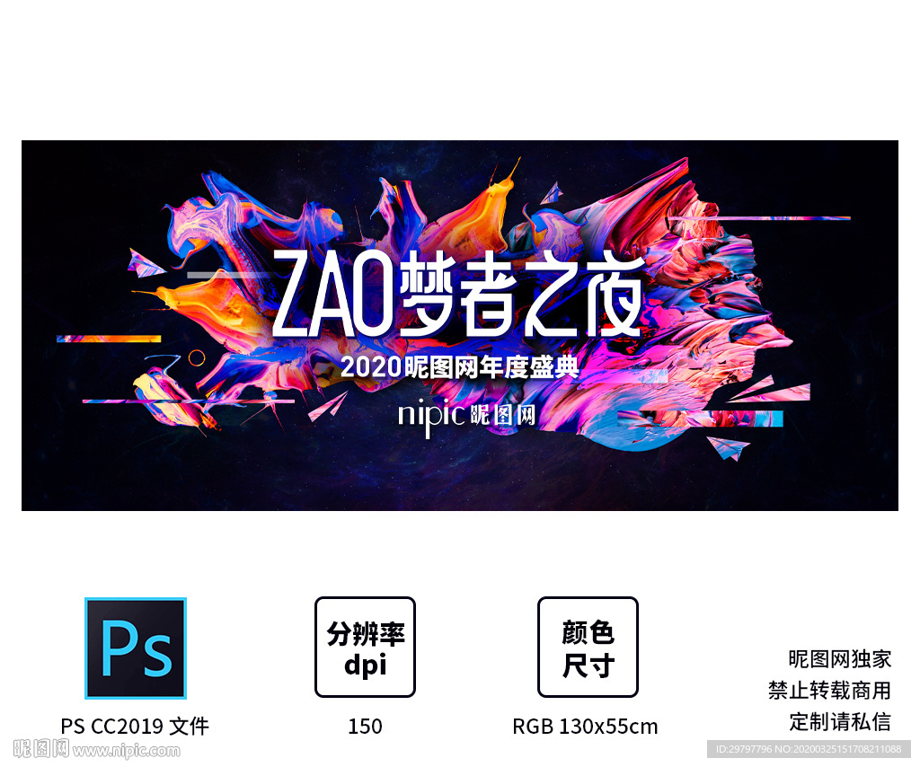 ZAO梦者之夜 年会主画面