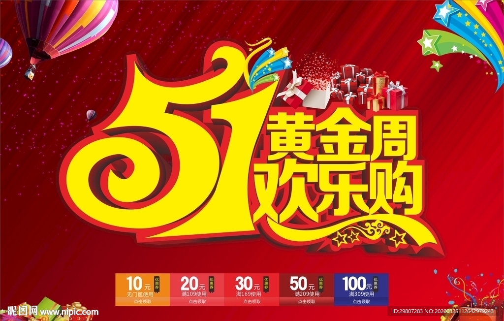 51促销海报  51宣传单位