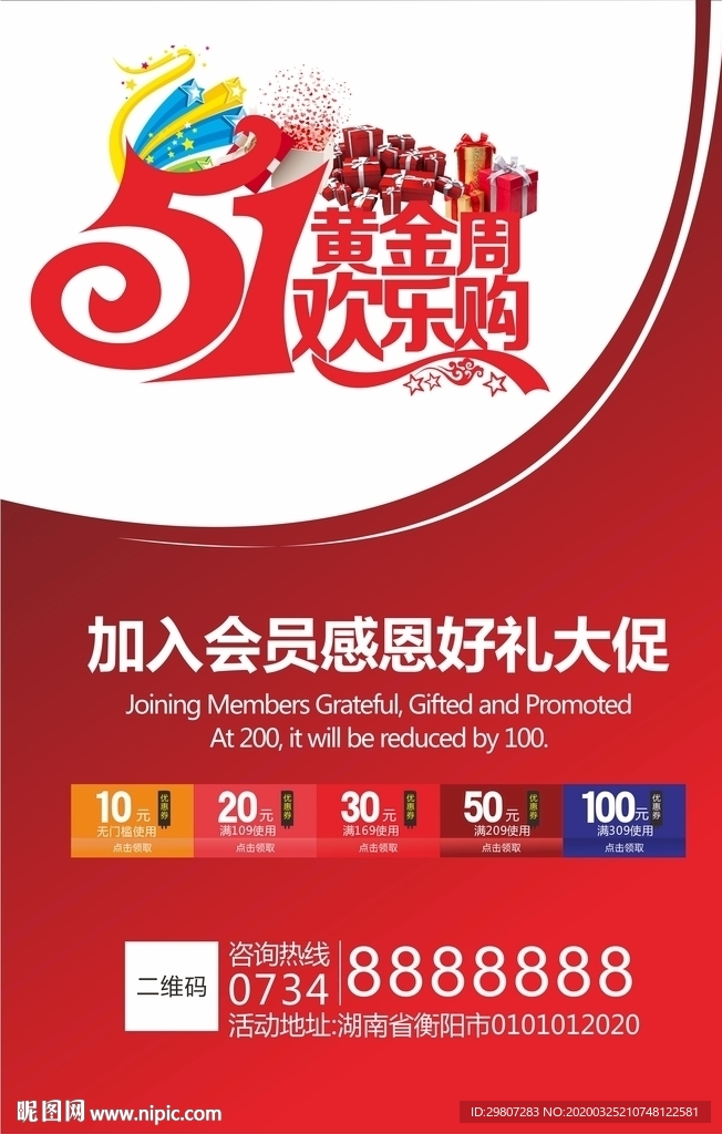 51促销海报  51海报设计