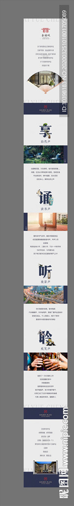 新中式豪宅地产长图