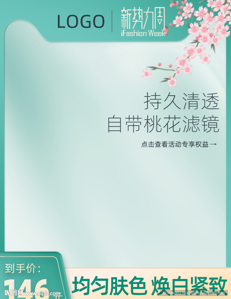 淘宝新势力周唯美清新主图美妆