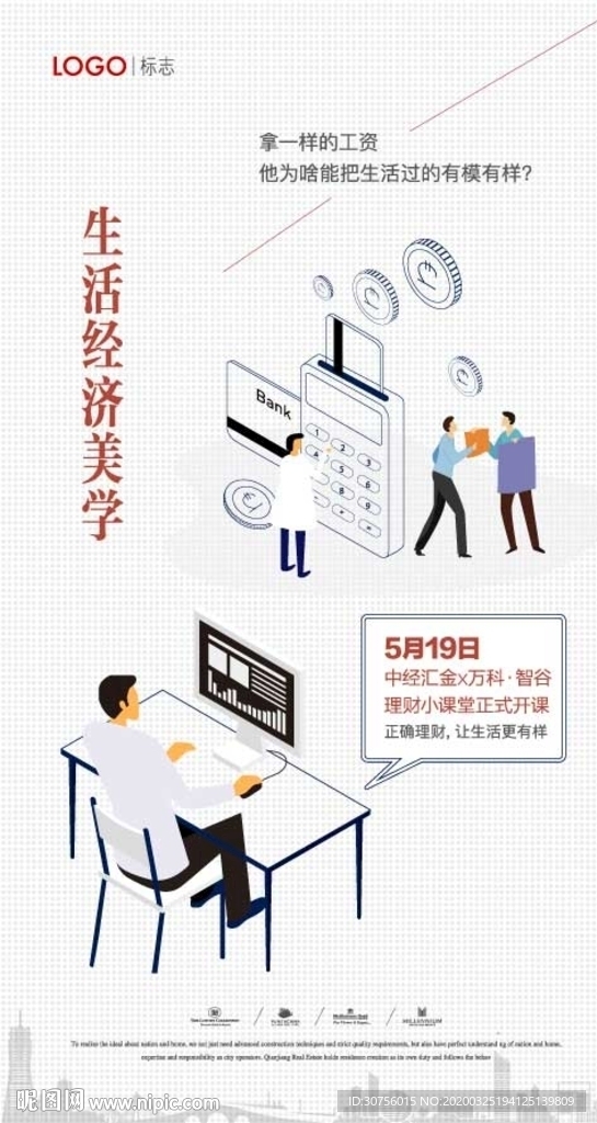 理财活动微信刷屏海报