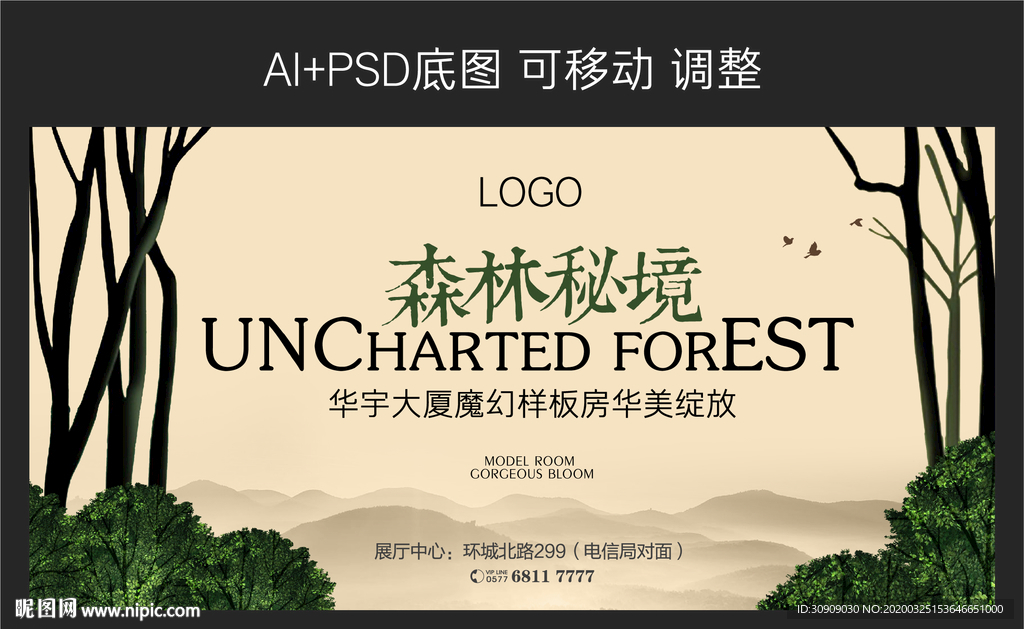 森林秘境 中式地产