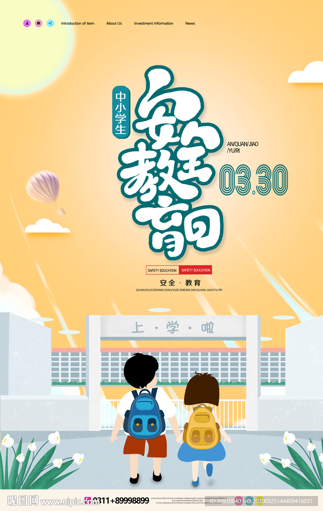 中小学安全教育图片