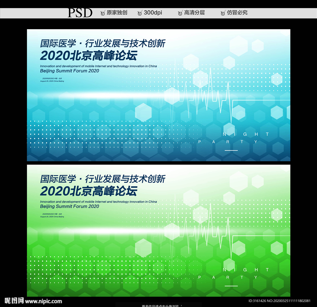 医学医疗背景展板