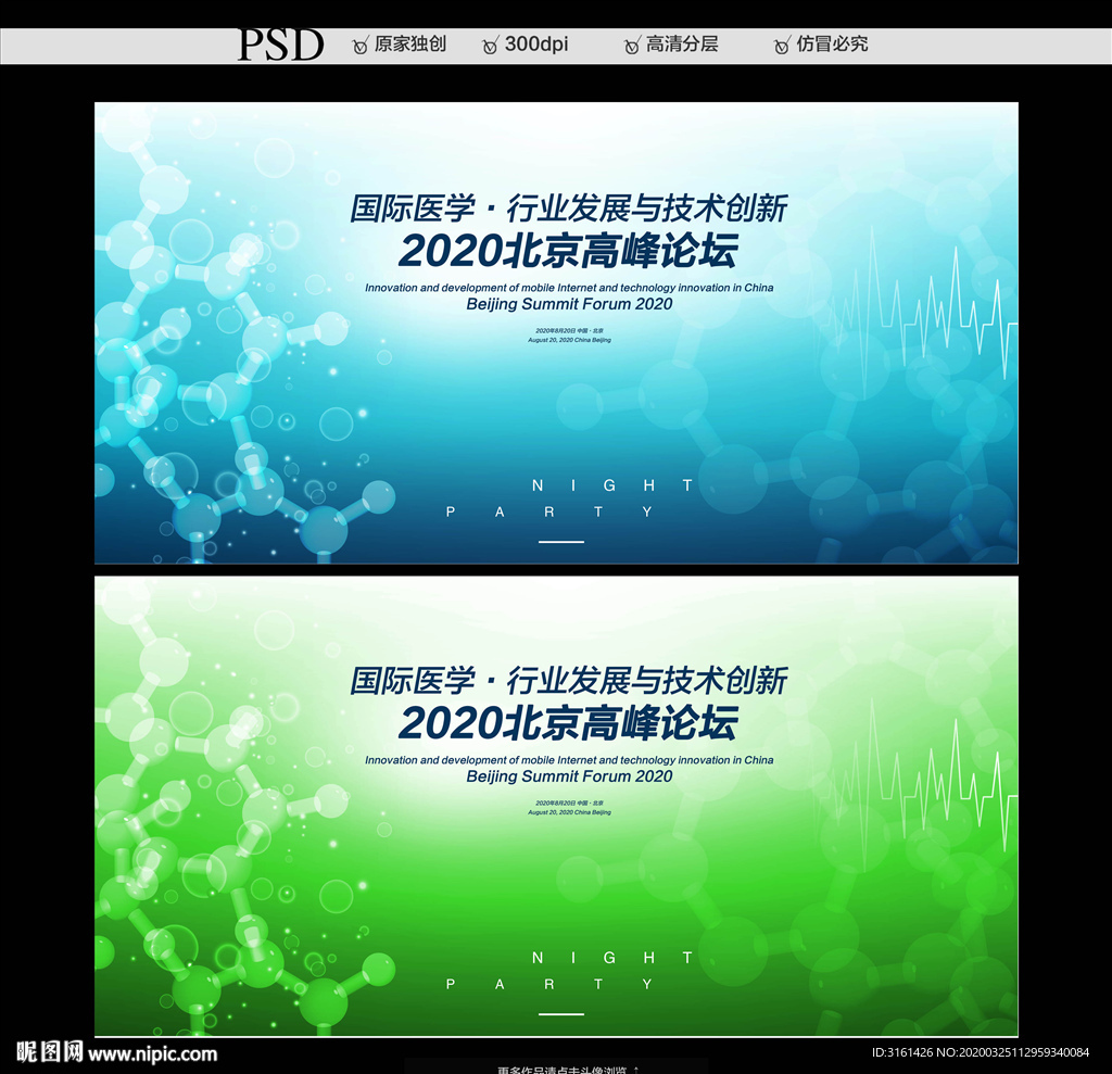 医学医疗背景展板