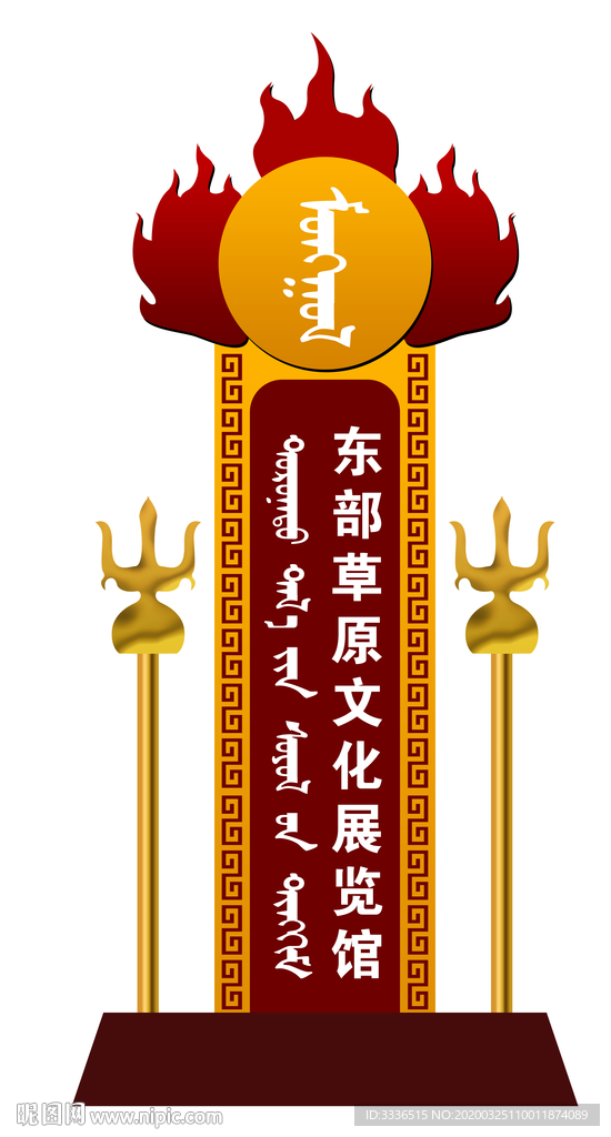 蒙古风格广告招牌设计素材