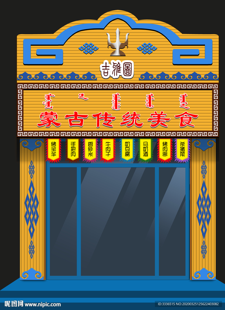 蒙古风门脸设计素材