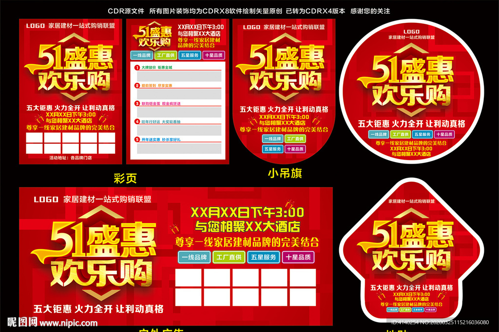 51盛惠 欢乐购  51