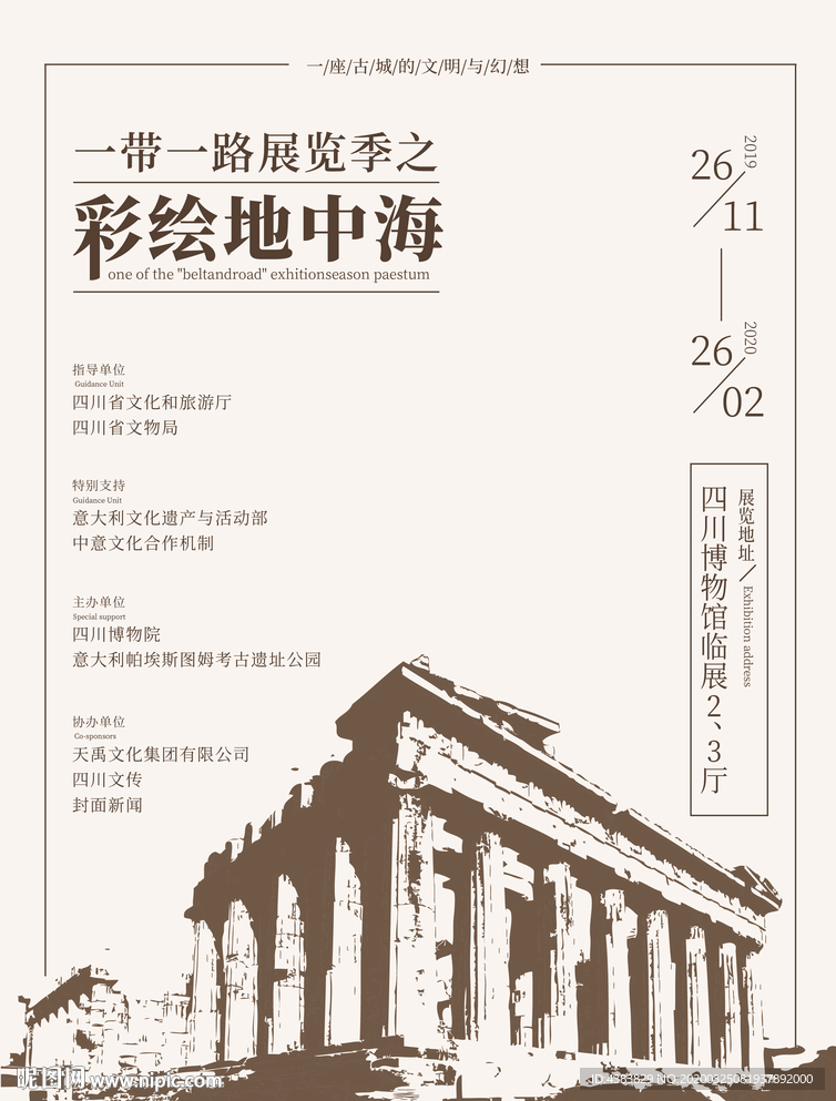 一带一路彩绘地中海