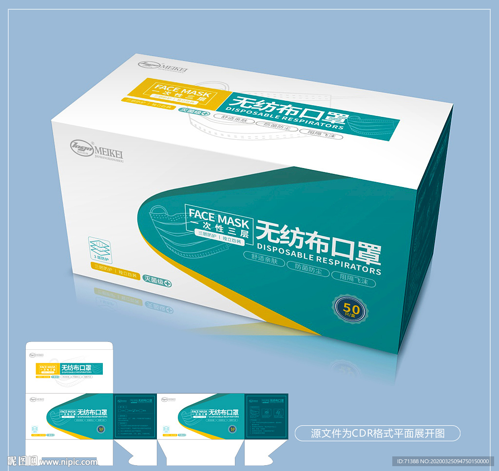 口罩包装