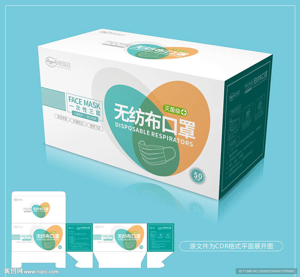 口罩包装盒