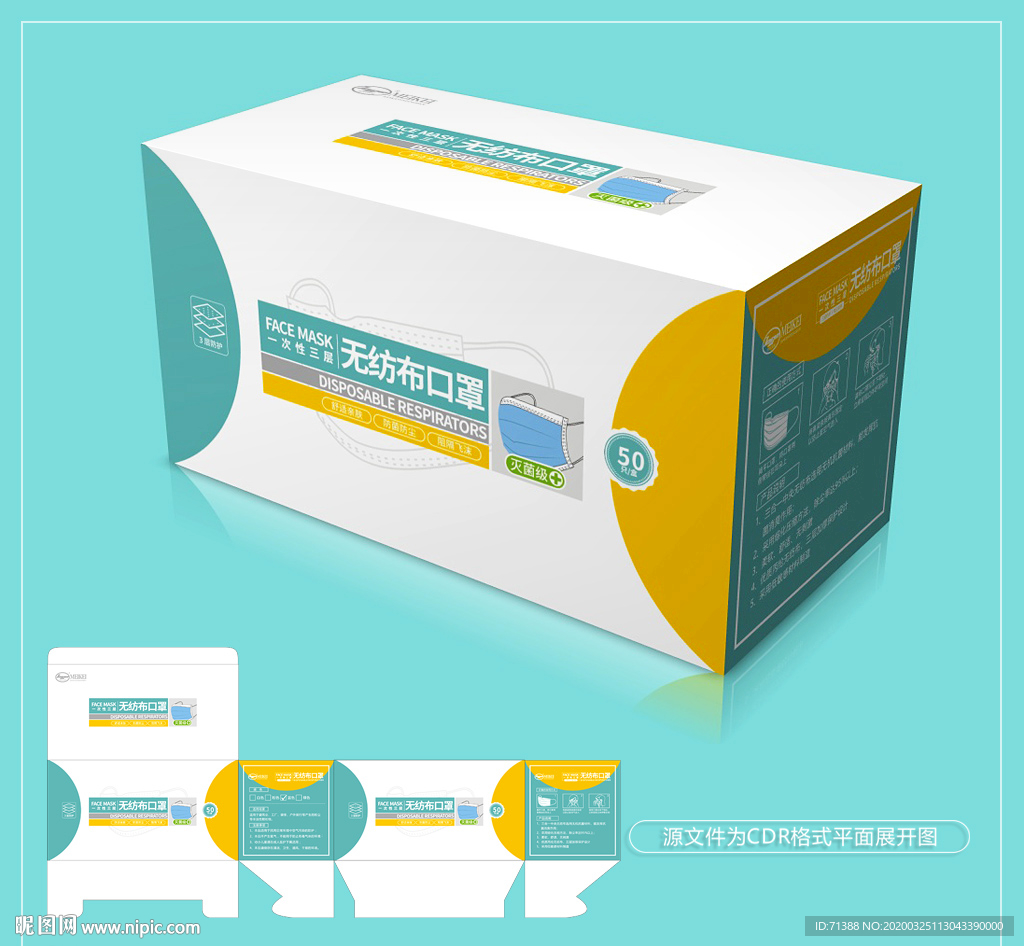 口罩包装盒
