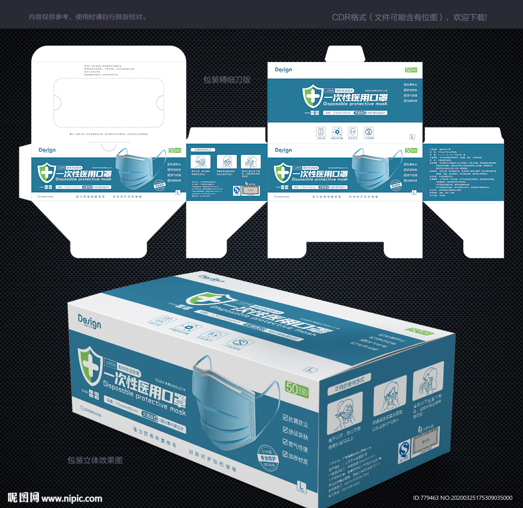 医用口罩包装盒