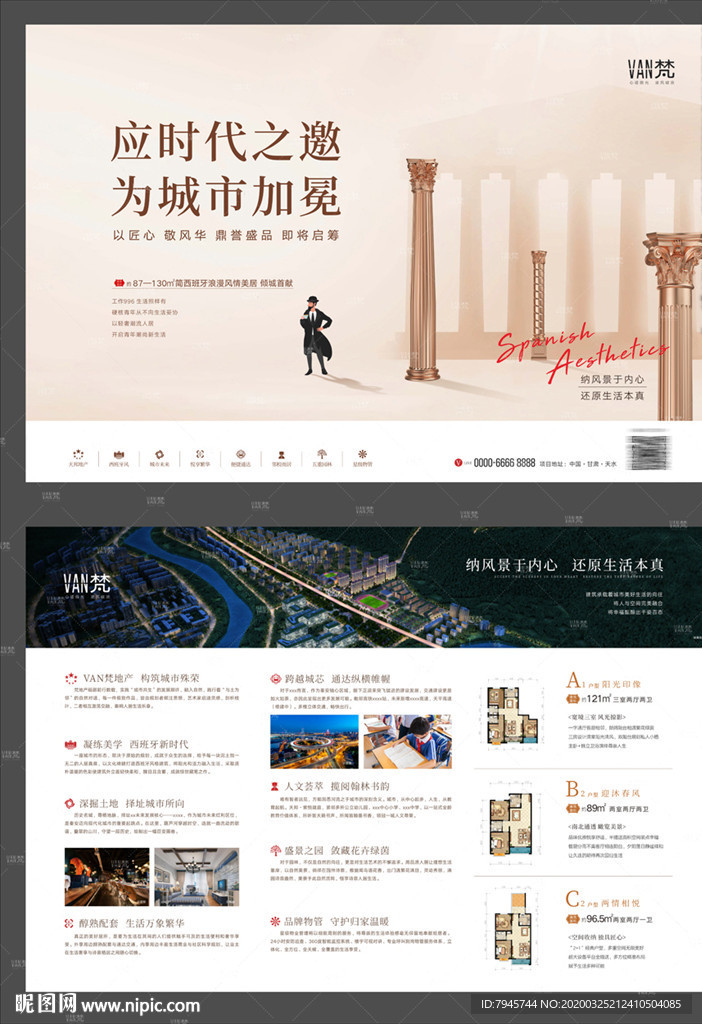 西班牙风格地产海报