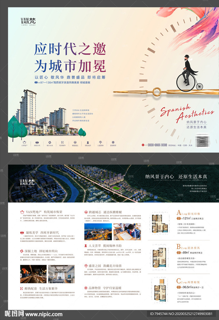 西班牙风格地产海报