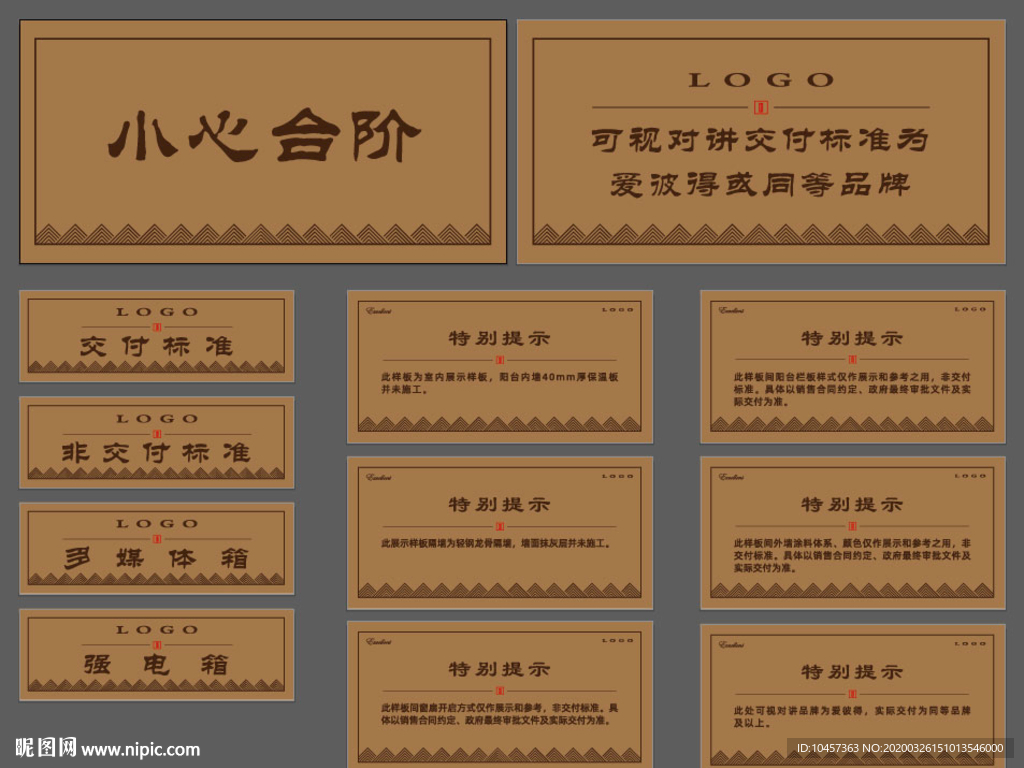 样板示范区提示牌