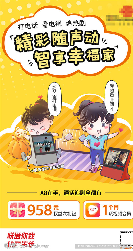 精彩随声动 智享幸福家