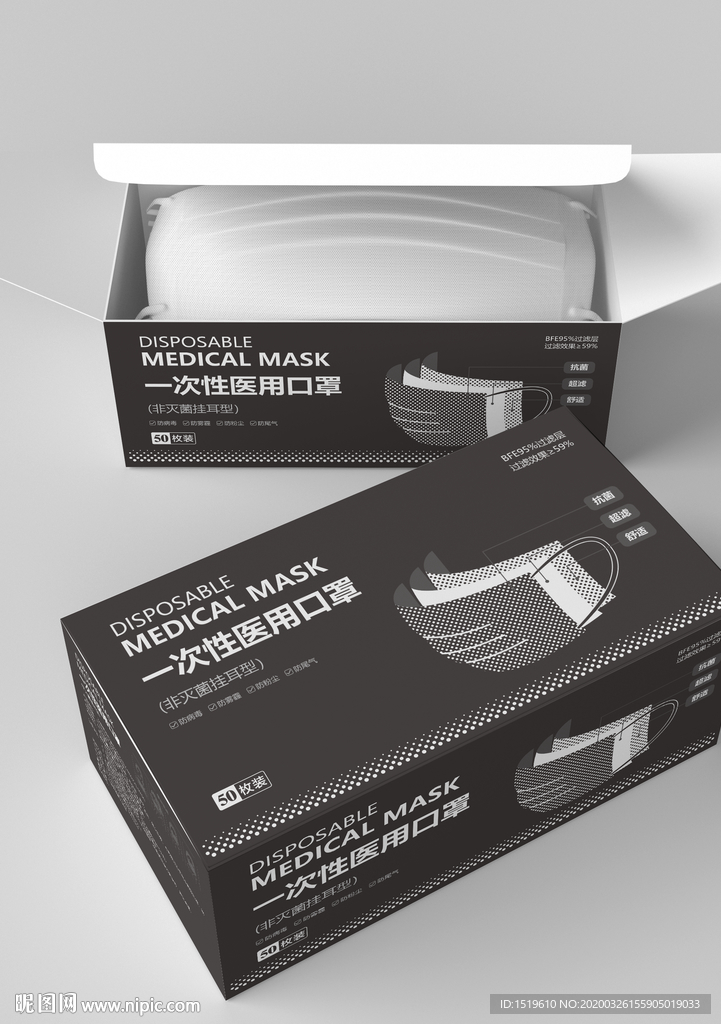黑色质感口罩盒装包装设计图