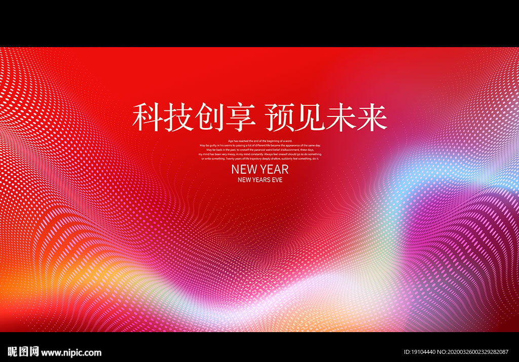 科技创享 预见未来