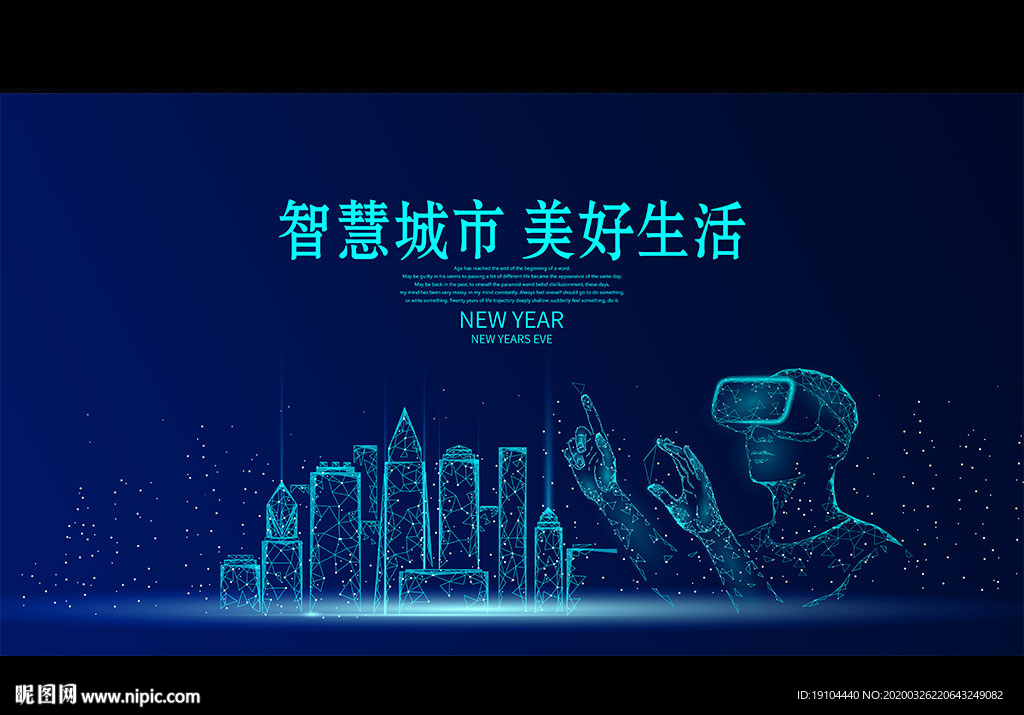 智慧城市 美好生活