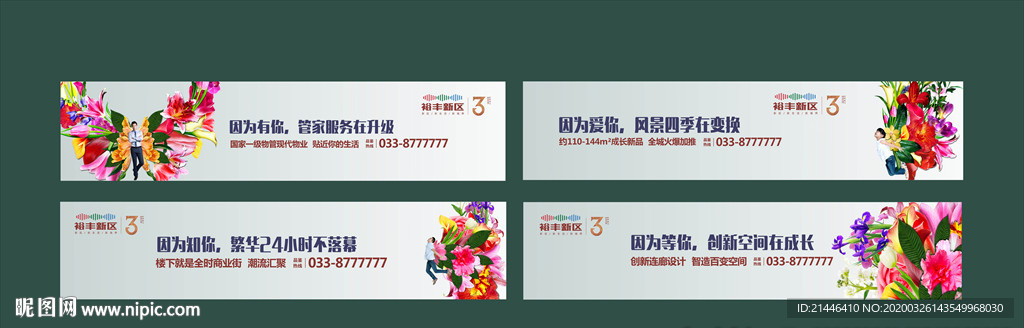 地产围挡 地产围墙