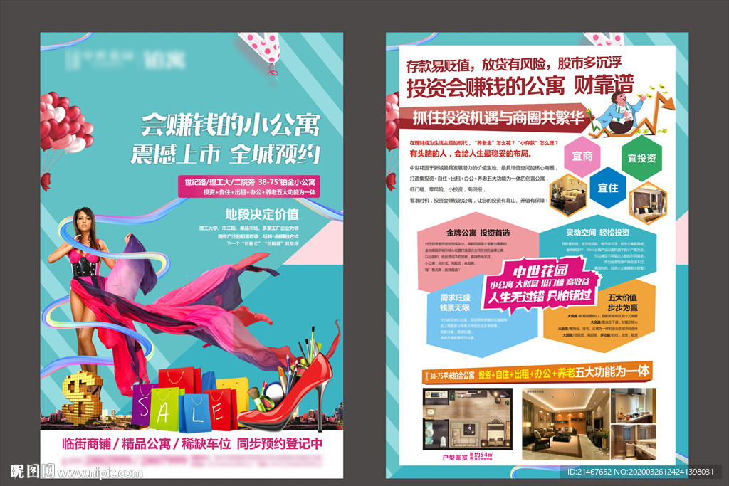 公寓广告 公寓单页 酒店公寓