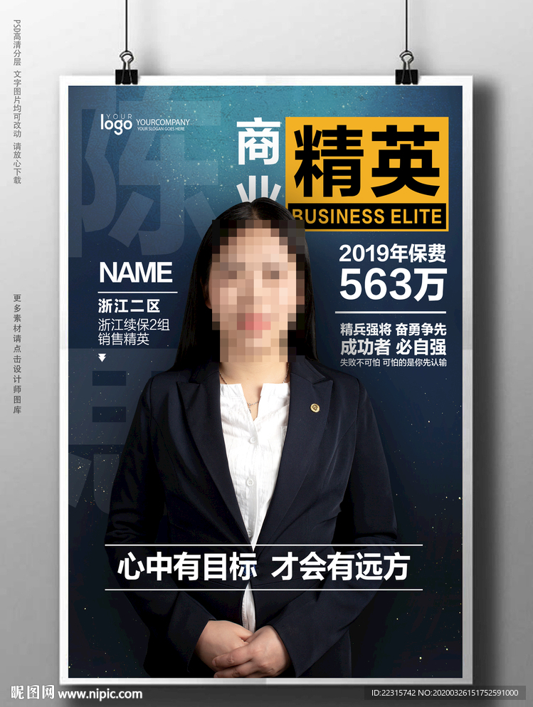 时尚大气企业精英海报设计