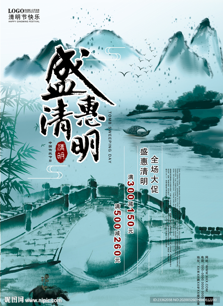 清明节古风单页