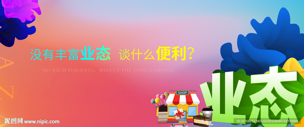 业态 地段 客流   商业地产