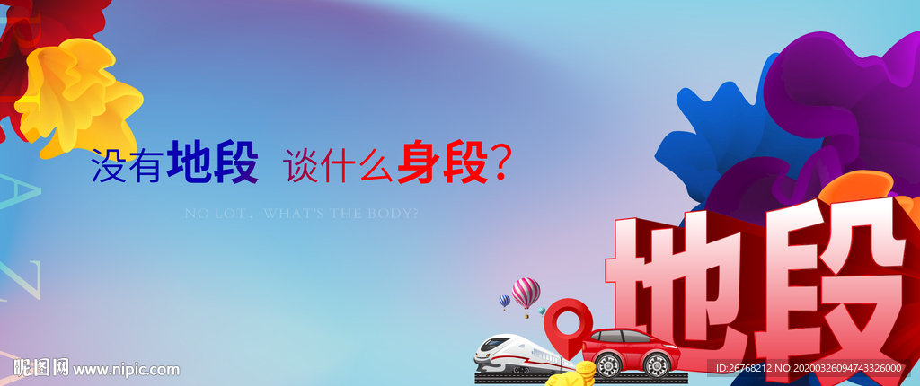 地段 客流  业态 商业地产