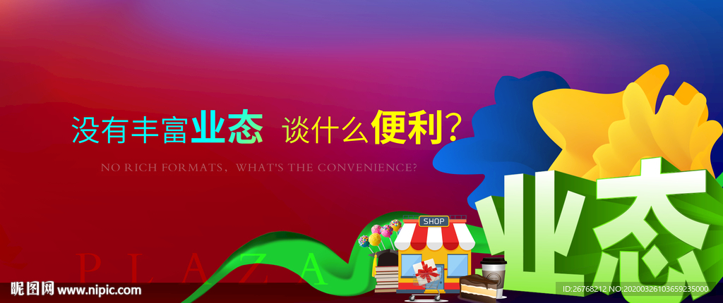 业态  地段 客流 商业地产