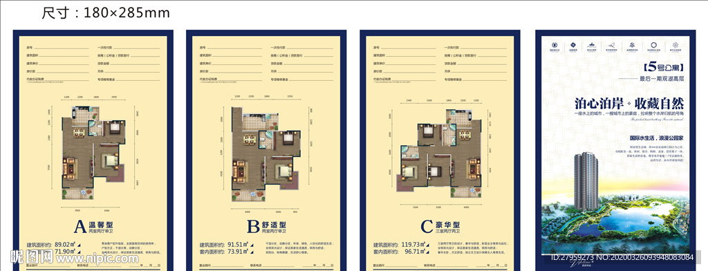置业计划书置业计划单户型图