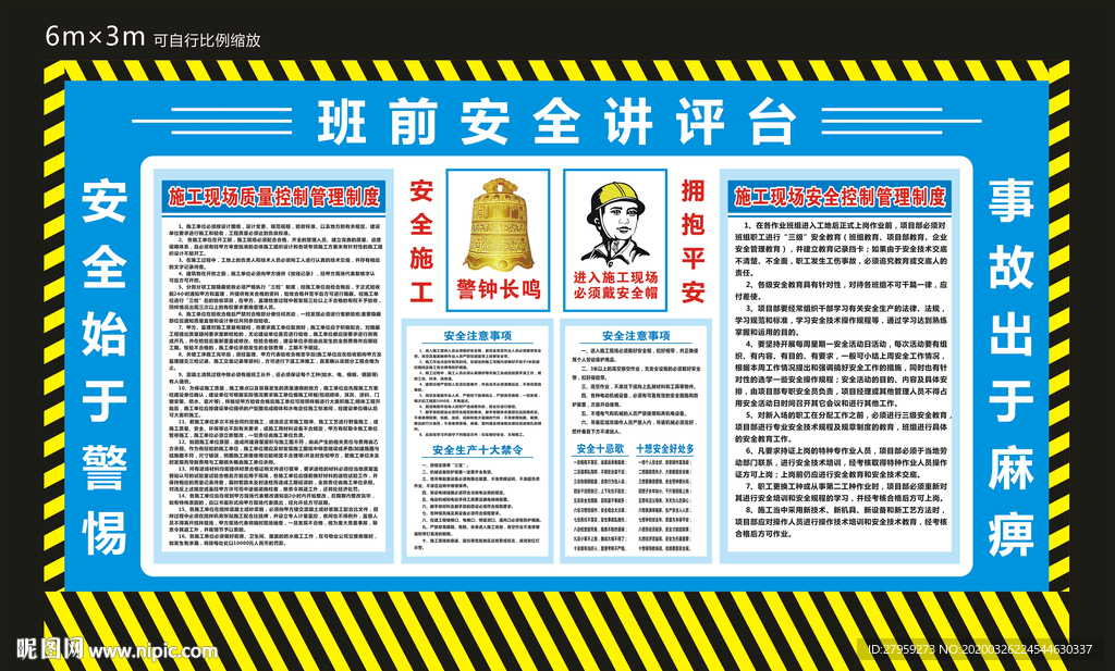 班前讲评台班前评讲台安全教育图