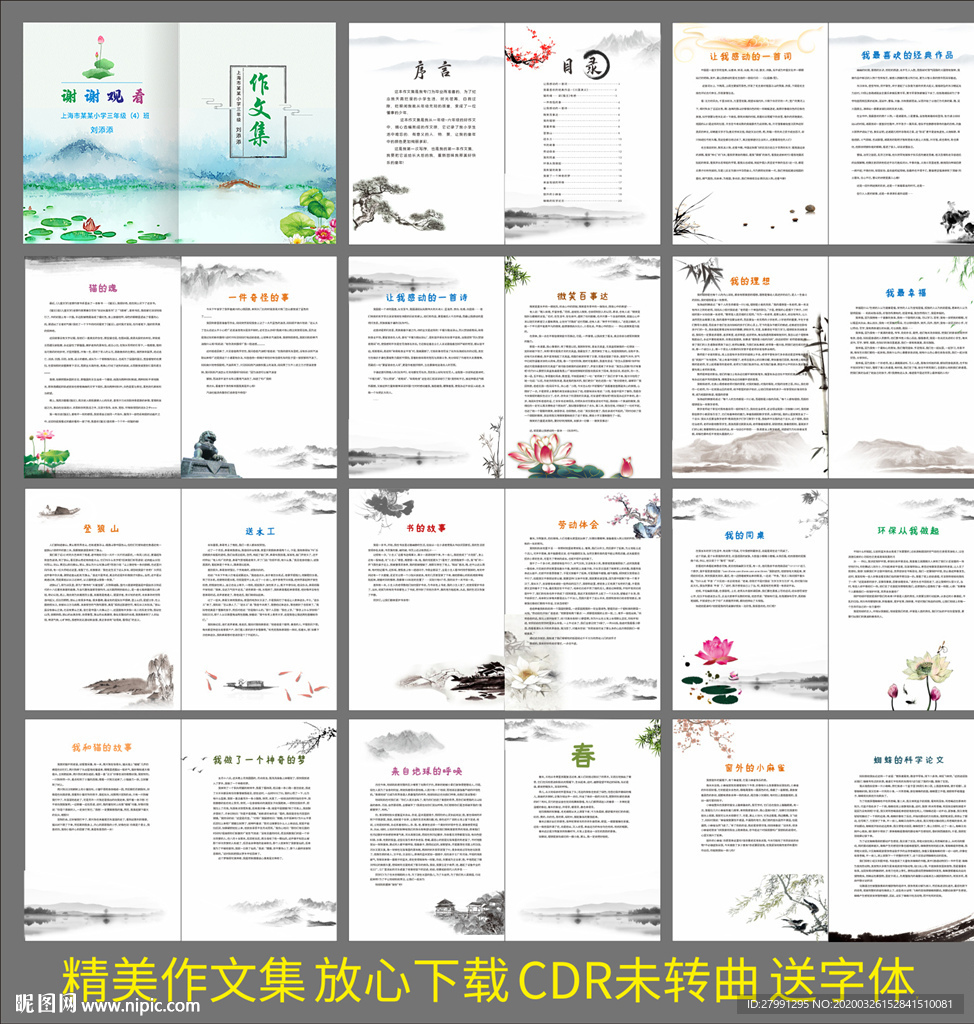 中国古风小学生作文集封面诗集唯