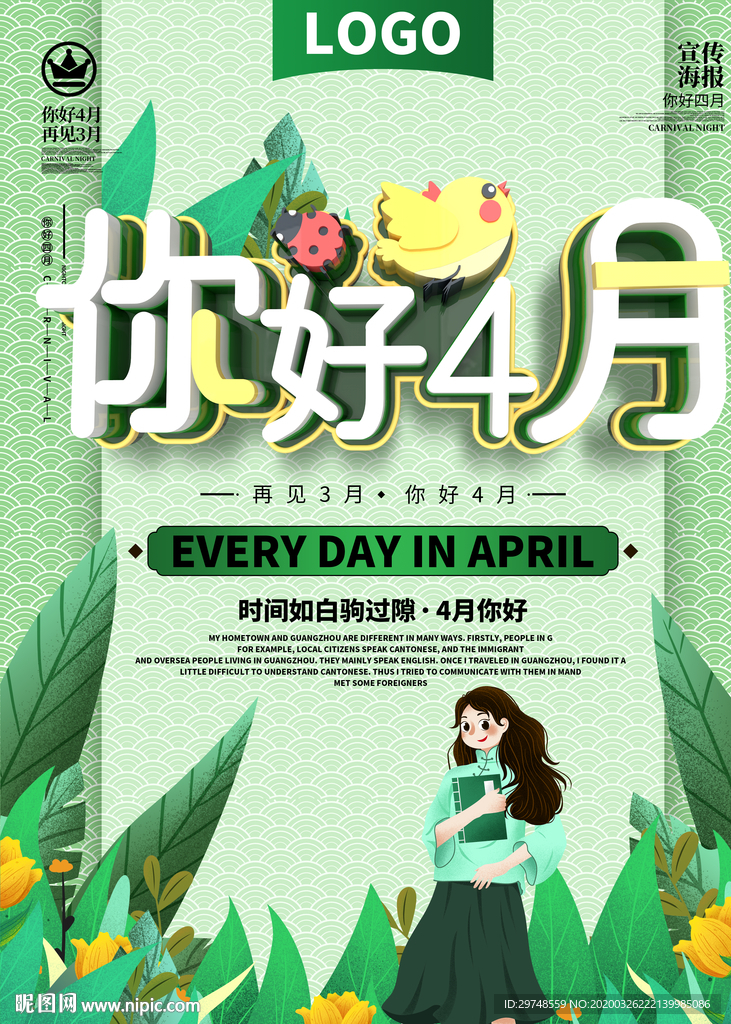 你好4月