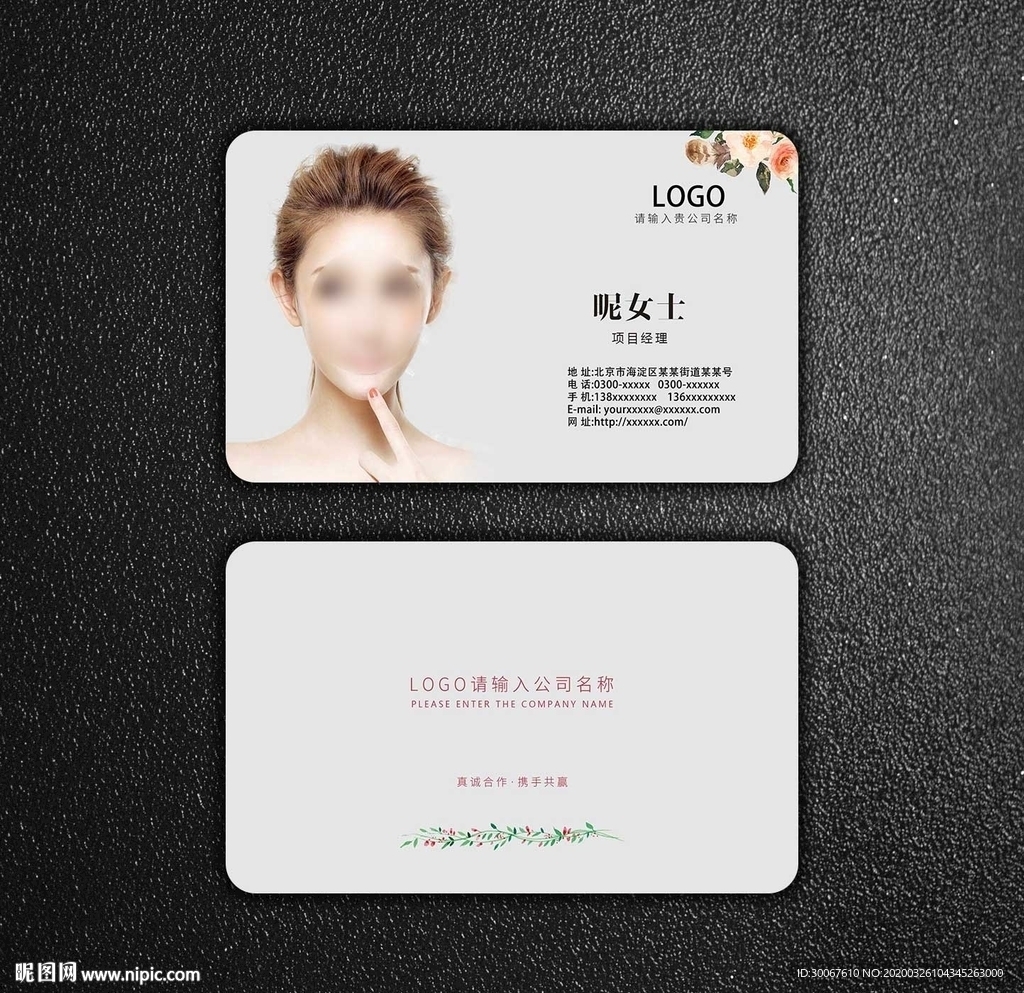 美容整形名片