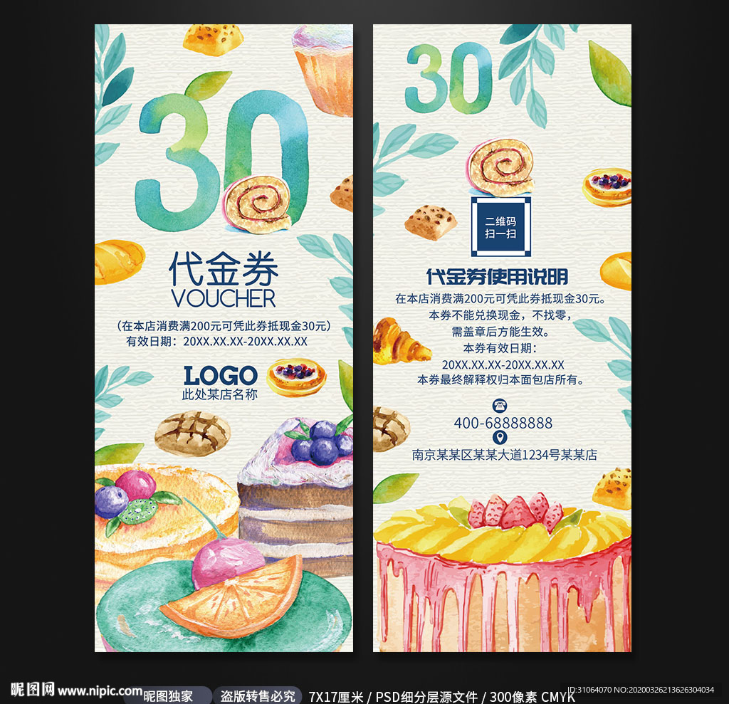 水彩面包蛋糕甜品店优惠券代金券