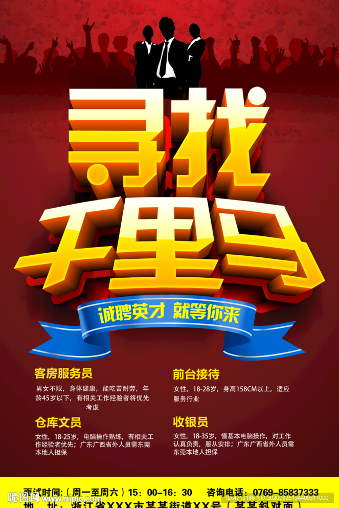 寻找千里马 招聘