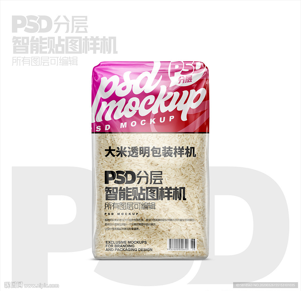 大米包装样机