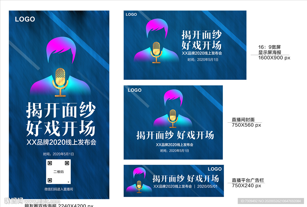 直播活动海报广告