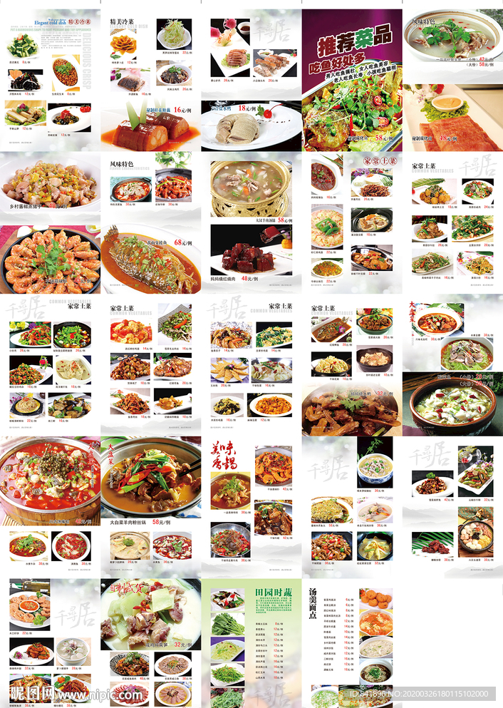 高档餐馆菜单菜本单酒店菜单菜谱