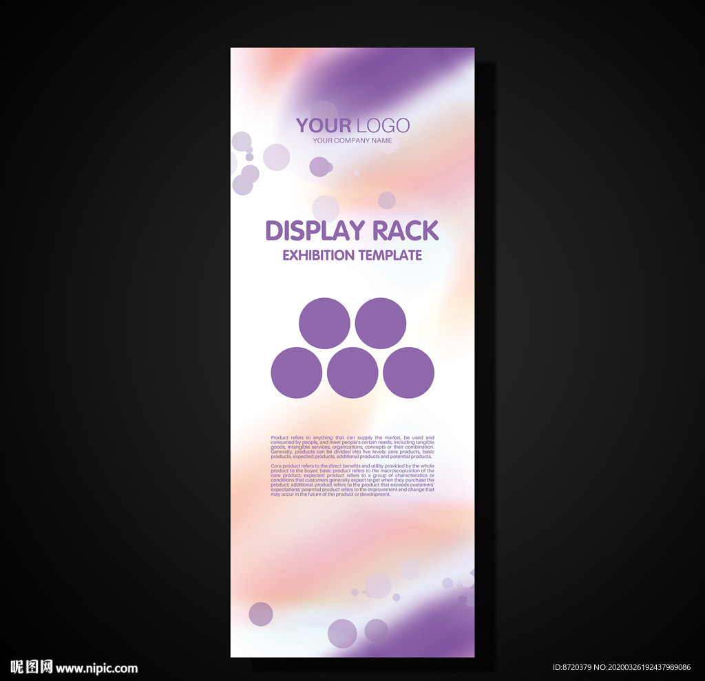 紫色展架 企业展架 公司展架