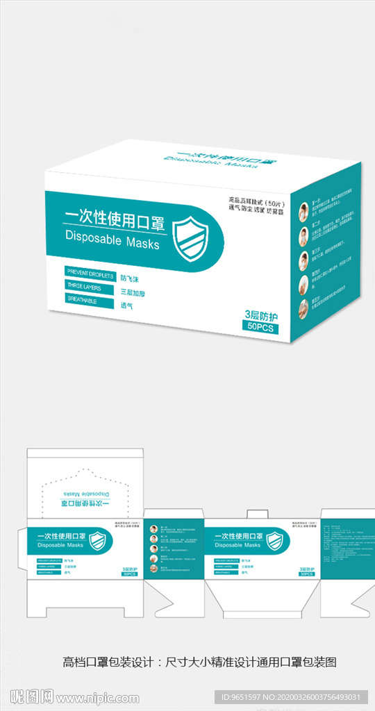 蓝色大气口罩包装盒设计