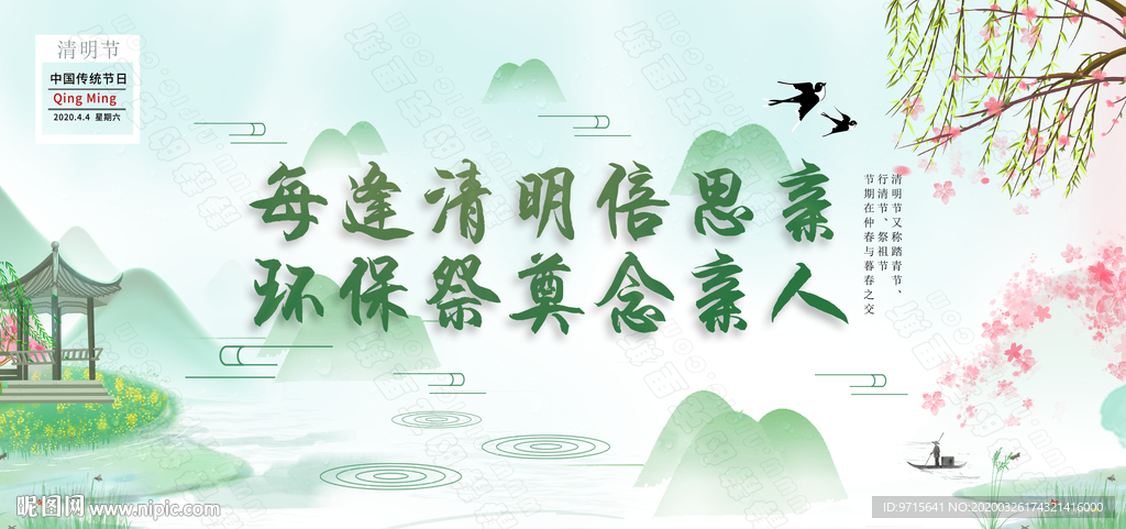 清明节环保扫墓宣传海报
