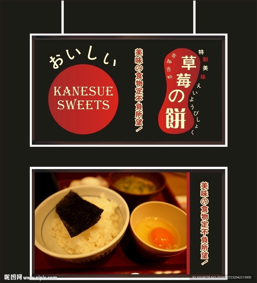 日本美食 鸡蛋米饭 海苔 灯片