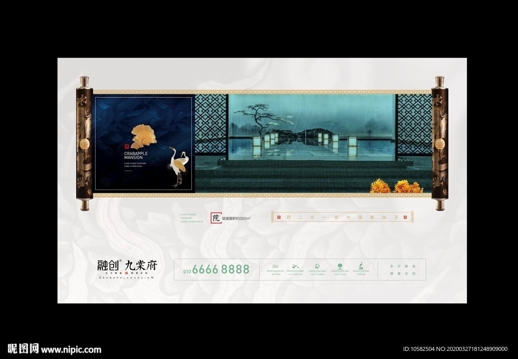 高端地产中式卷轴海报