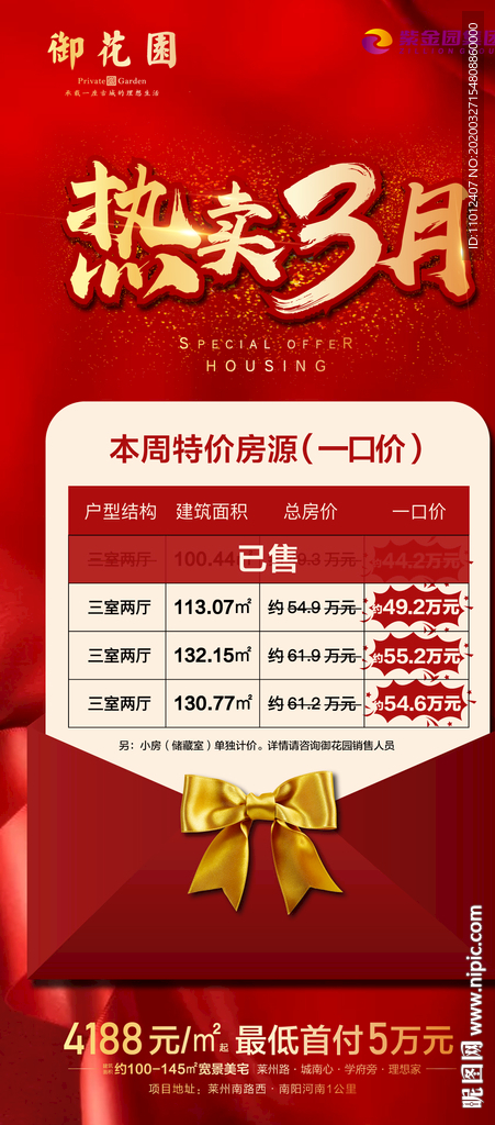 地产 特价房 微信刷屏