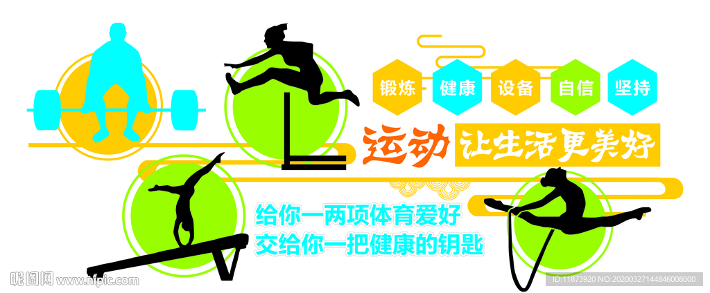 运动让生活更美好